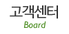 고객센터
