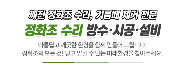 미래환경_작업사진_제목