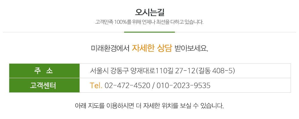 미래환경_상단_주소